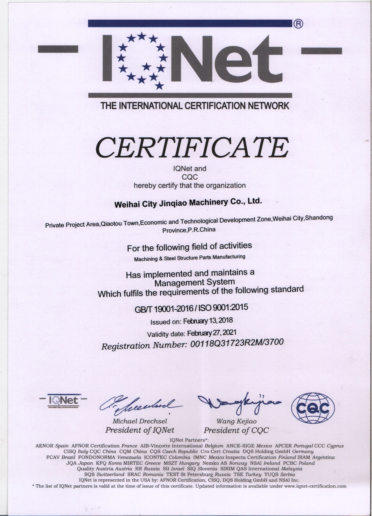 2008國際認證